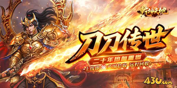 乾坤天地游戏介绍,乾坤天地,乾坤天地官网