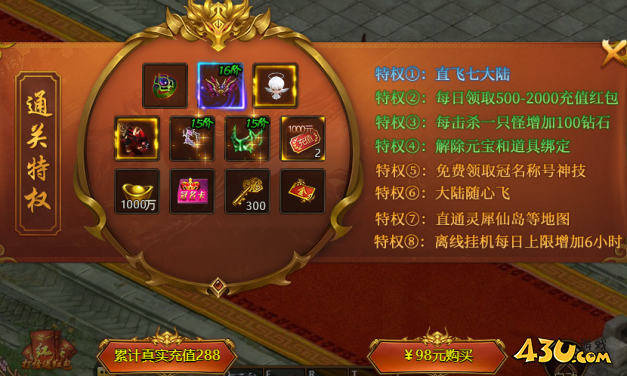 乾坤天地通关特权