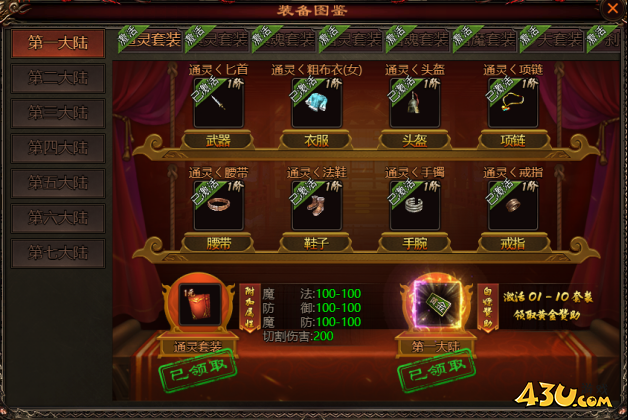 乾坤天地装备图鉴